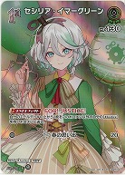 セシリア・イマーグリーン(SR) 【hBP06-032SR】