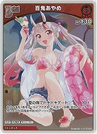 百鬼あやめ(S) 【hBP06-034S】