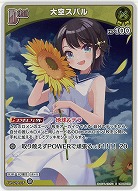 大空スバル(S) 【hBP06-078S】