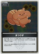 まつりす(S) 【hBP06-103S】