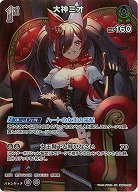 大神ミオ(SR) 【hBP07-027SR】