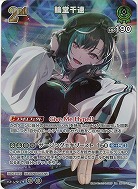 輪堂千速(SR) 【hBP07-035SR】