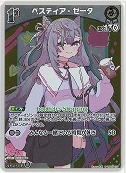 ベスティア・ゼータ(S) 【hBP07-017S】