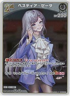 ベスティア・ゼータ(S) 【hBP07-020S】