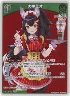 大神ミオ(S) 【hBP07-025S】