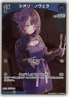 シオリ・ノヴェラ(S) 【hBP07-060S】