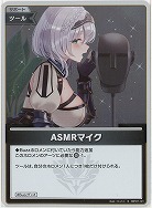 ASMRマイク(S) 【hBP07-101S】