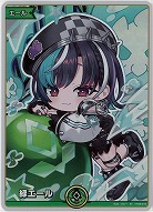 緑エール(SY)(輪堂千速) 【hBP07-hY02-010SY】