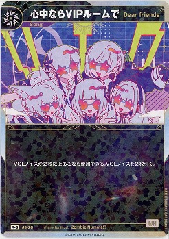 【Dear friends】心中ならVIPルームで(S) 【KT/JS/28R-S】