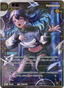 【Betelgeuse】幸コ(追奏再録)(S) 【KT/BA/50SR-S】