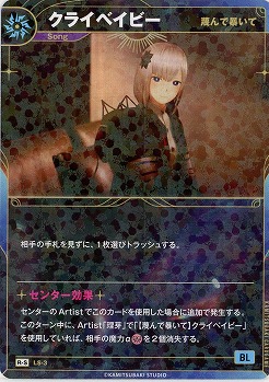 【蔑んで暴いて】クライベイビー(S) 【KT/LS/3R-S】