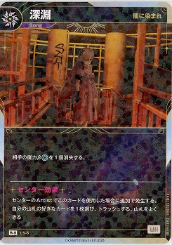 【闇に染まれ】深淵(S) 【KT/LS/6R-S】