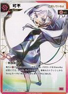 【愛しているよ】可不(S) 【KT/LA/3SR-S】