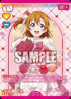 高坂穂乃果(AR) 【PL!-bp5-001AR】