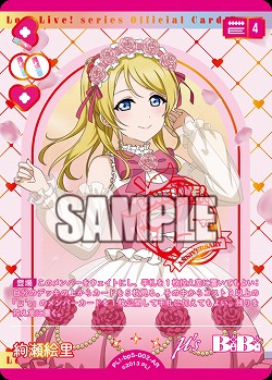 絢瀬絵里(AR) 【PL!-bp5-002AR】