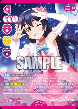 園田海未(P) 【PL!-bp5-004P】