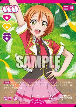 星空凛 【PL!-bp5-005R】