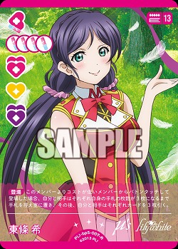 東條 希 【PL!-bp5-007R】