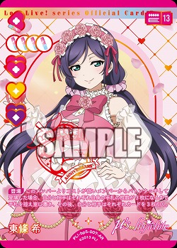 東條 希(AR) 【PL!-bp5-007AR】