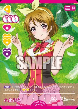 小泉花陽 【PL!-bp5-008R】