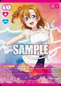 高坂穂乃果 【PL!-bp5-010N】