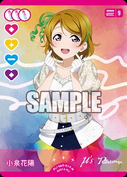 小泉花陽 【PL!-bp5-017N】