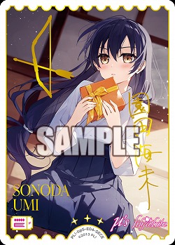 《※日本橋店併用商品》エネルギー(園田海未)(SECE) 【PL!-bp5-E04SECE】