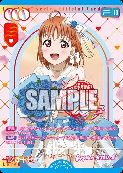 高海千歌(AR) 【PL!Sbp5-001AR】