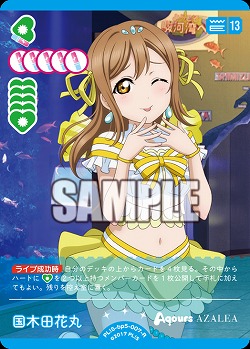 国木田花丸 【PL!Sbp5-007R】