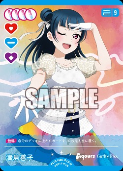 津島善子 【PL!Sbp5-015N】