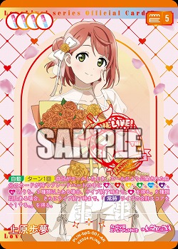 上原歩夢(AR) 【PL!Nbp5-001AR】