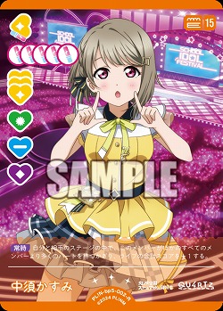 中須かすみ 【PL!Nbp5-002R】