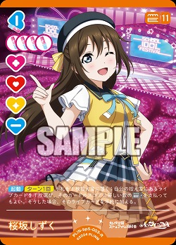 桜坂しずく 【PL!Nbp5-003R】