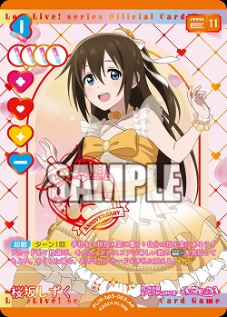 桜坂しずく(AR) 【PL!Nbp5-003AR】