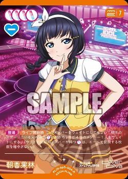 朝香果林 【PL!Nbp5-004R】