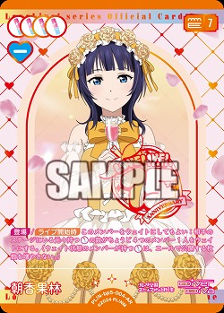 朝香果林(AR) 【PL!Nbp5-004AR】