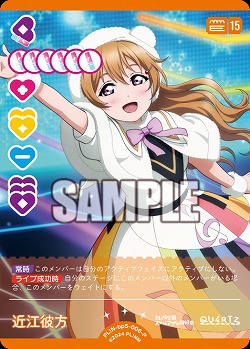 近江彼方(P) 【PL!Nbp5-006P】