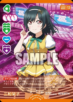 三船栞子 【PL!Nbp5-010R】