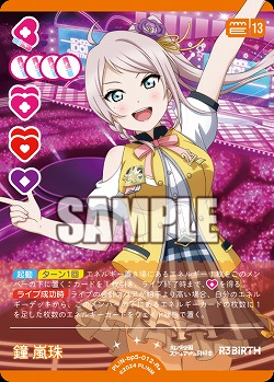 鐘 嵐珠(R+) 【PL!Nbp5-012R+】