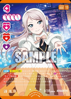 鐘 嵐珠(P) 【PL!Nbp5-012P】