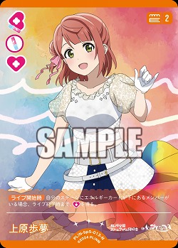 上原歩夢 【PL!Nbp5-013N】