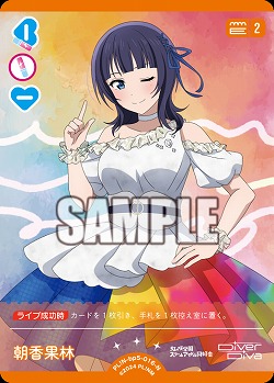 朝香果林 【PL!Nbp5-016N】