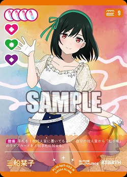 三船栞子 【PL!Nbp5-022N】