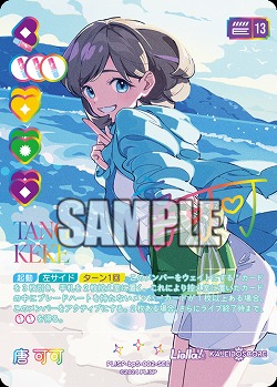 《※日本橋店併用商品》唐 可可(SEC) 【PL!SPbp5-002SEC】