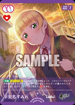 平安名すみれ(R+) 【PL!SPbp5-004R+】