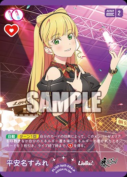 平安名すみれ(P) 【PL!SPbp5-004P】