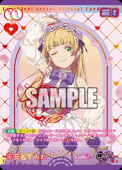 平安名すみれ(AR) 【PL!SPbp5-004AR】