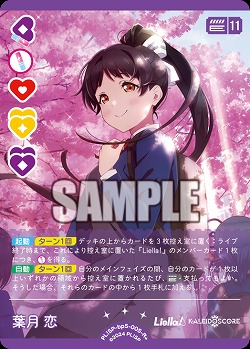 葉月 恋(R+) 【PL!SPbp5-005R+】