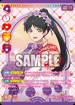 葉月 恋(AR) 【PL!SPbp5-005AR】