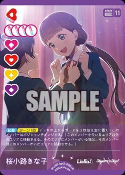 桜小路きな子 【PL!SPbp5-006R】